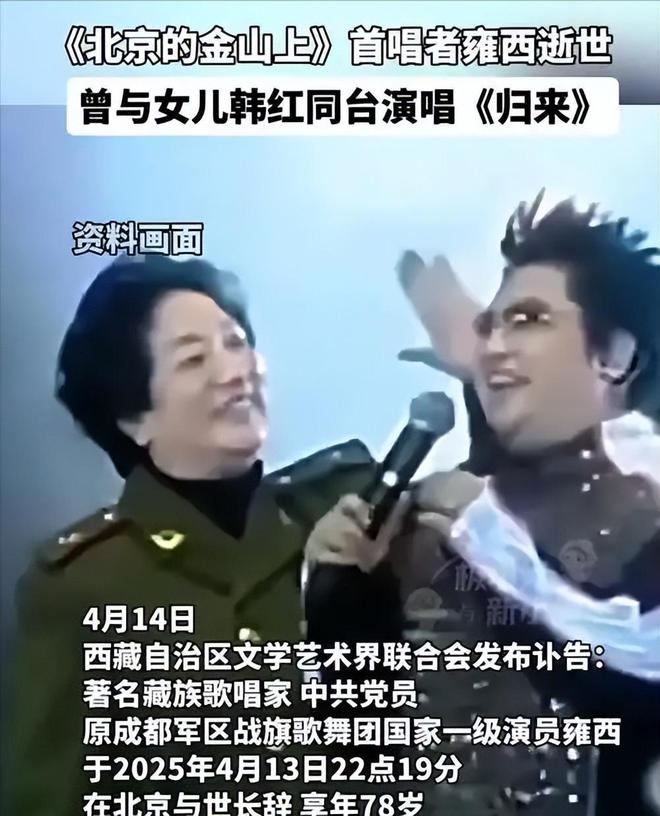人担忧的事还是发生了后事安排遭质疑麻将胡了app韩红母亲去世才2天令(图4)