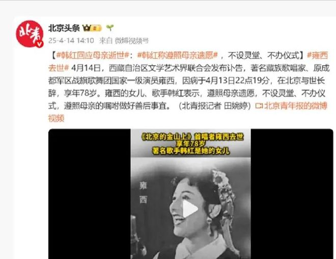 人担忧的事还是发生了后事安排遭质疑麻将胡了app韩红母亲去世才2天令(图6)