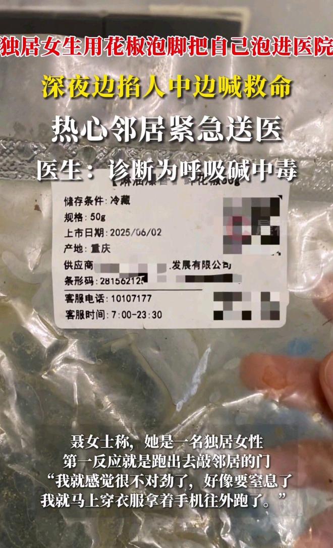 自己送进医院医生：呼吸性碱中毒麻将胡了独居女生用花椒泡脚把(图2)
