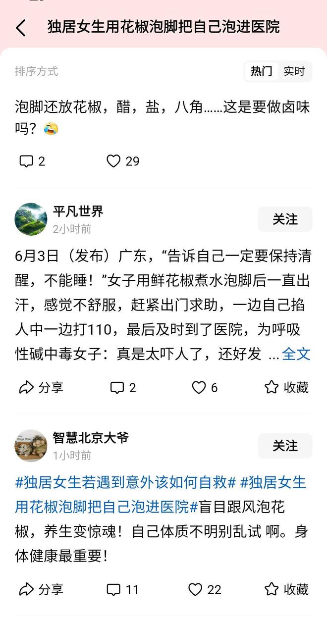 自己送进医院医生：呼吸性碱中毒麻将胡了独居女生用花椒泡脚把(图3)